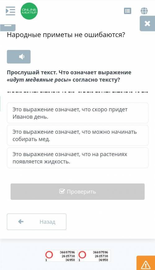 Народные приметы не ошибаются? Прослушай текст. Что означает выражение «идут медвяные росы» согласно