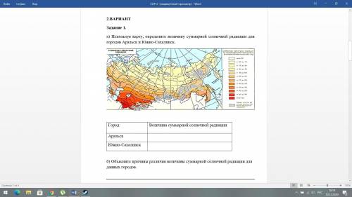 ) Используя карту, определите величину суммарной солнечной радиации для городов Аральск и Южно-Сахал