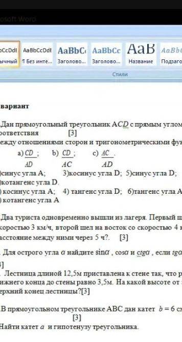 Дан прямоугольный треугольник ACD с прямым углом C установите соответствие между отношениями сторон