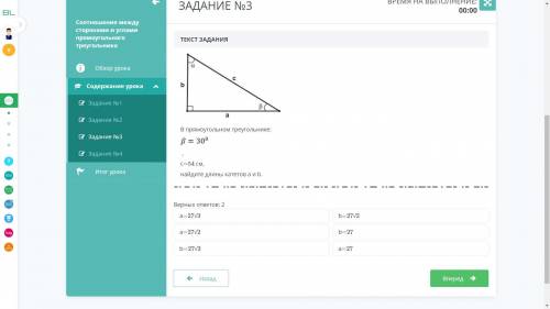 В прямоугольном треугольнике: B=30градусов, c=54 см, найдите длины катетов a и ответьте умоляю.