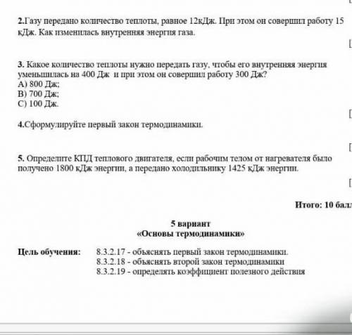 газу передана количество теплоты равное 12кДж При этом он совершил работу 15 кДж Как изменилась внут