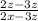 \frac{2z - 3z}{2x - 3z}