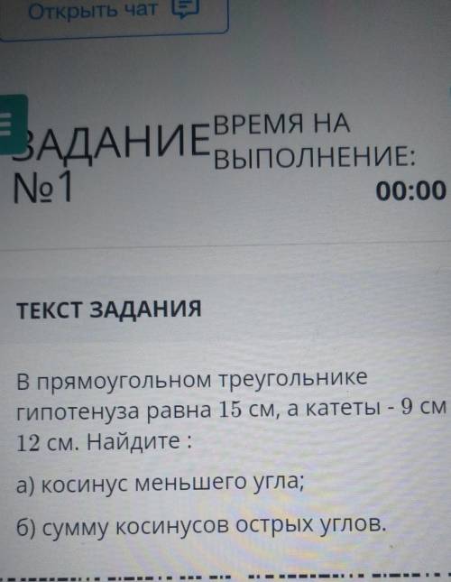 В прямоугольном треугольнике гипотенуза равна 15 см, а катеты - 9 см и12 см. Найдите :а) косинус мен