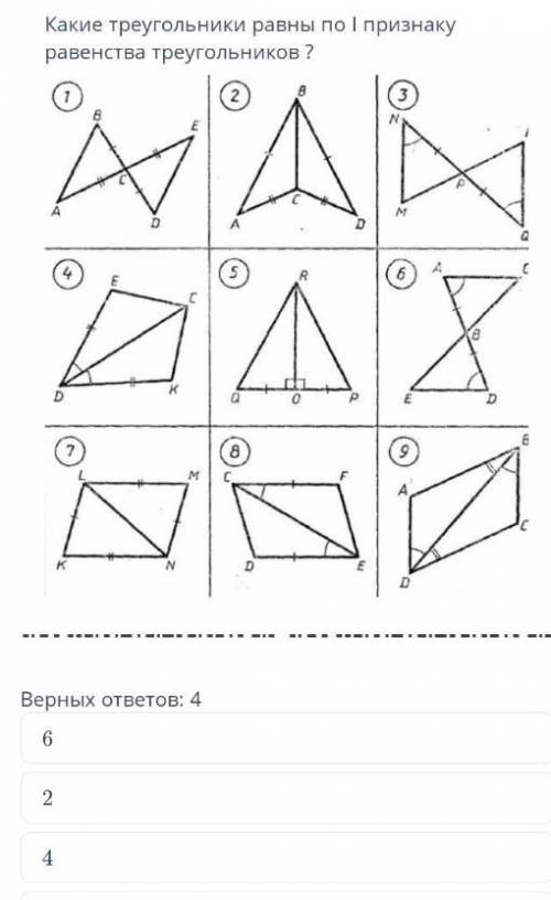 Верных ответов 4: 624378915