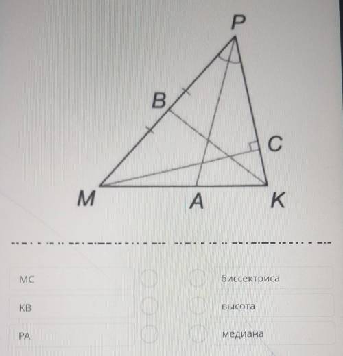 На рисунке изображен треугольник ABC. Укажите названия следующих элементов нарисунке (медиана, биссе