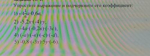 АУпростите выражение и подчеркните его коэффициент:​