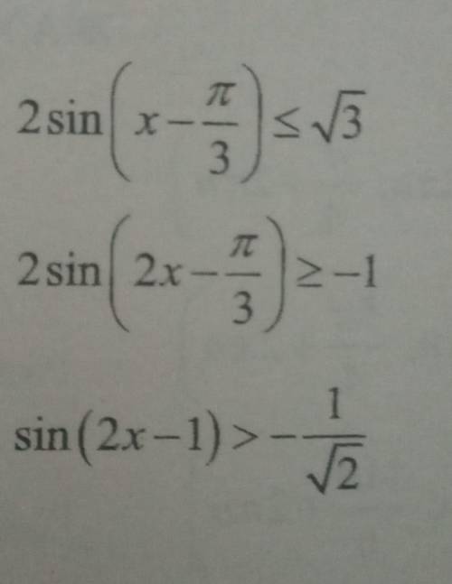 Решите тригонометрические неравенства с подробным решением Даю 100 б