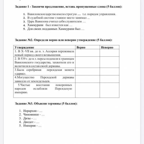 1Вавилонское царство имело строгую ... т.е. порядок управления. 2. В судебной системе главное место