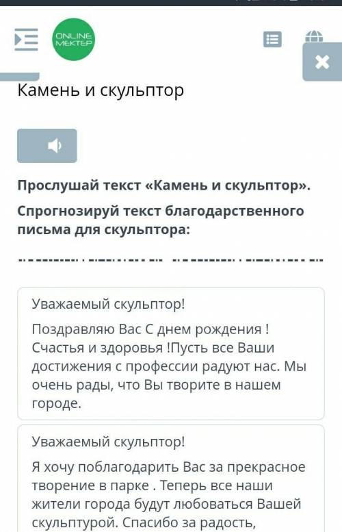 Камень и скульптор Прослушай текст «Камень и скульптор».Спрогнозируй текст благодарственного письма