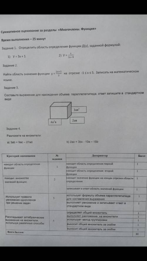 У меня СОР по Алгебре.2 задание