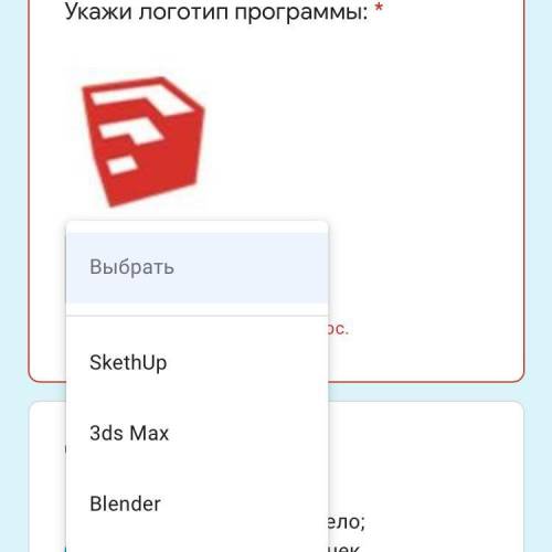 Укажите логотип программы 1)SkethUp 2)3ds Max 3)Blender 4)Paint