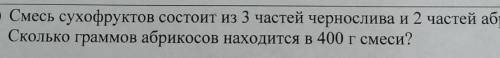 Смесь сухофруктов стоит из 3 частей чернослива и 2 частей абрикоса. сколько граммов абрикосов находи