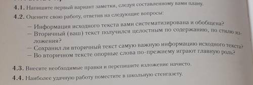 Напишите изложение текста Чему учит школьный словоооброзовательный словарь русского, языка .​