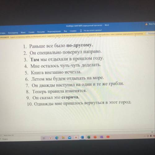 1. Раньше все было по-другому. 2. Он специально повернул направо. 3. Там мы отдыхали в году, 4. Мне