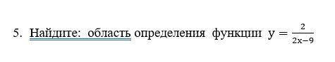 Найдите: область определения функции у=2/(2х-9)