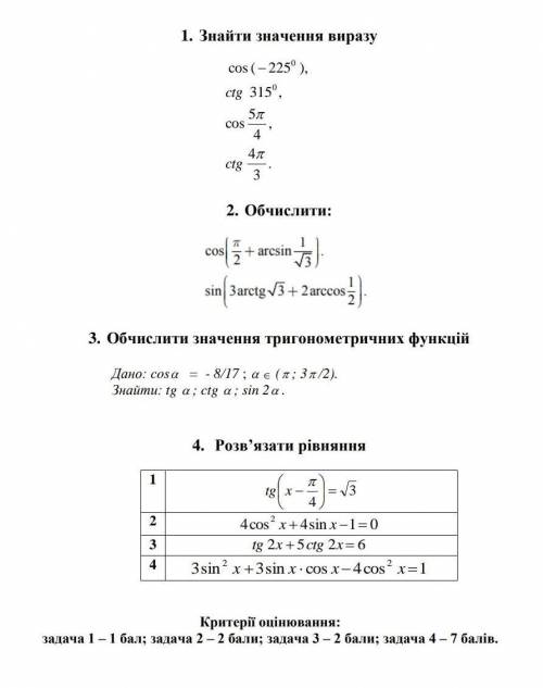 Тригонометрические уравнения ​, сделайте до конца этого дня