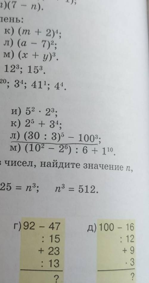 657. Найдите значение выражения: а) 32 - 18; д) 7 + 4;б) 5 + 4; е) 78 + 4;в) (5 + 4); ж) (7 + 4);г)