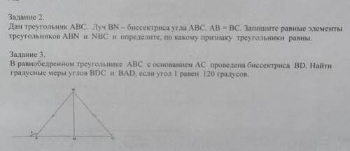 Дан треугольник ABC. Луч BN-биссектриса угла ABC. AB=BC. Запишите равные элементы треугольников ABN