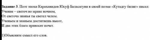 Поэт эпохи Караханидов Юсуф Баласагуни ч своей поэме «Кугадгу билиг» писал: Учение - светоч во мраке