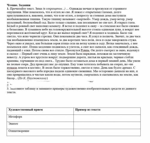 3. Заполните таблицу и запишите примеры художественно-изобразительных средств из данного текста. пом