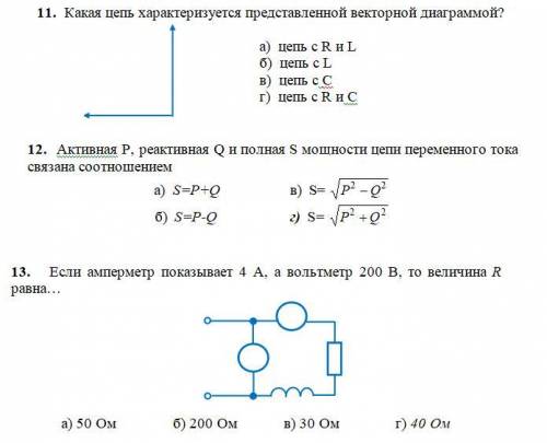 Электрические цепи переменного тока.