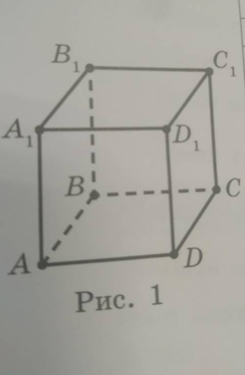 На рисунку 1 зображено куб ABCDA1B1C1D1. знайди кут B1C1 і A1D​