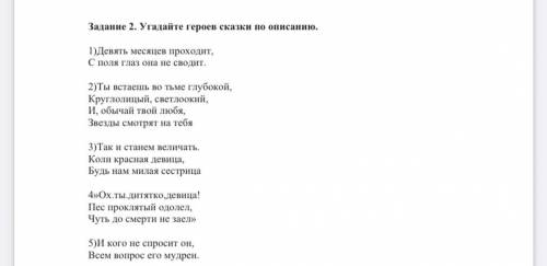 . Угадайте героев сказки по описанию. 1)Девять месяцев проходит, С поля глаз она не сводит. 2)Ты вст