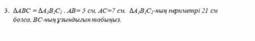 3. ДАВС = ДАВС, АВ = 5 см, АС-7 см Периметр DA B C составляет 21 см.Если да, найдите длину BC.​