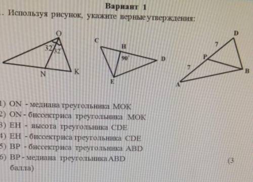 Используя рисунок укажи верные утверждения очень нужно у мен сор((Если незнаете не пишите чушь ради