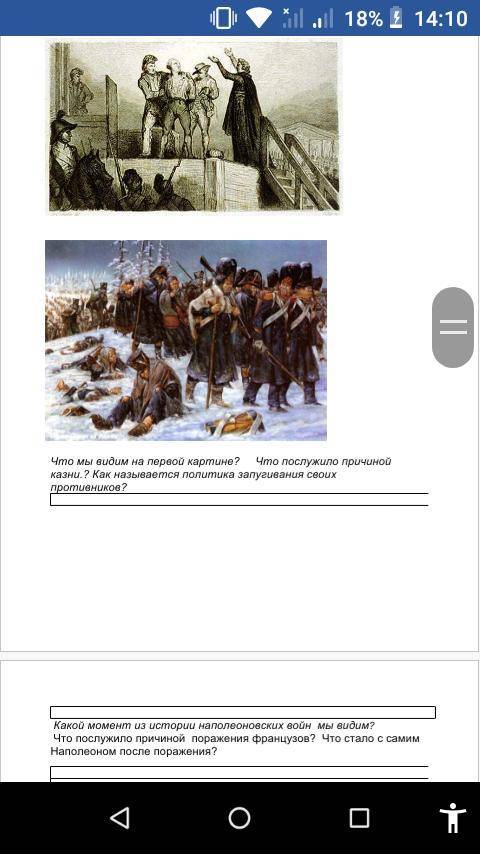 Это мои последние Что мы видим на первой картине? Что послужило причиной казни.? Как называется поли