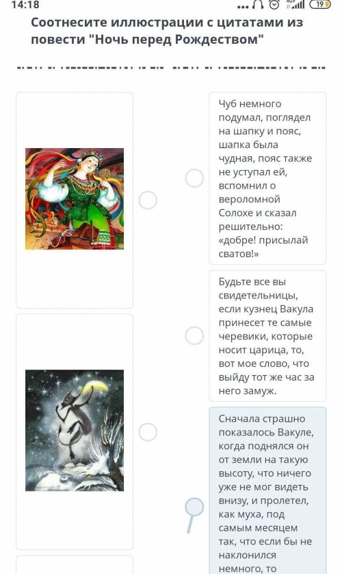 соответсите иллюстрации с цитатами из повести ночь перед Рождествомпомагите умоляю вас у меня СОР