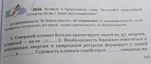 втсавьте в предложения слова . Прочитайте поедложения . Согласны ли вы с этим высказыванием 1.Северн