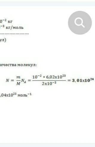 Число молекул содержащихся в 20 г водорода равно N