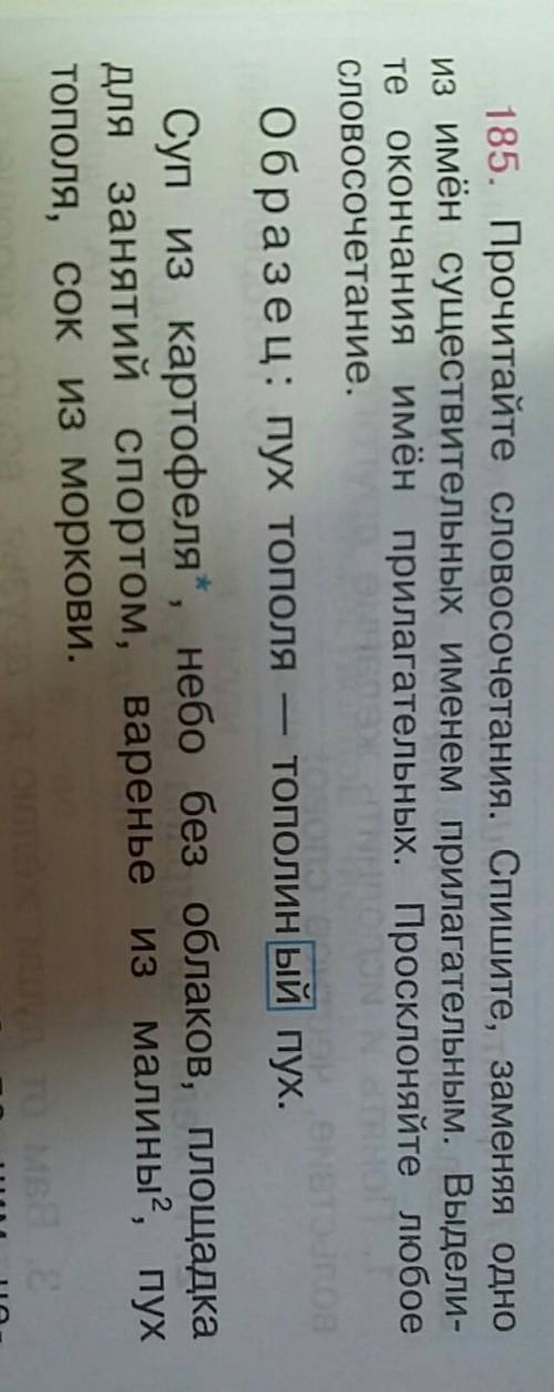 Прочитатйте словосочетания .Спишите,заменяя одно из имен сущ-е именем прил-ым .Выделите окончания им