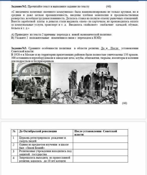 Сравните особенности политики в области религии, До и После установления Советской власти: В 1920-е