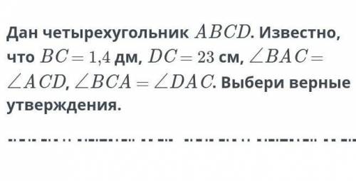 Признаки равенства треугольников (2-й признак) Верных ответов: 3Периметр четырехугольника ABCD равен