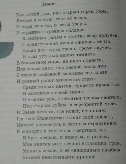 Какие художественно-выразительные средства использованы в стихотворении В. Брюсова Земле. Назовите