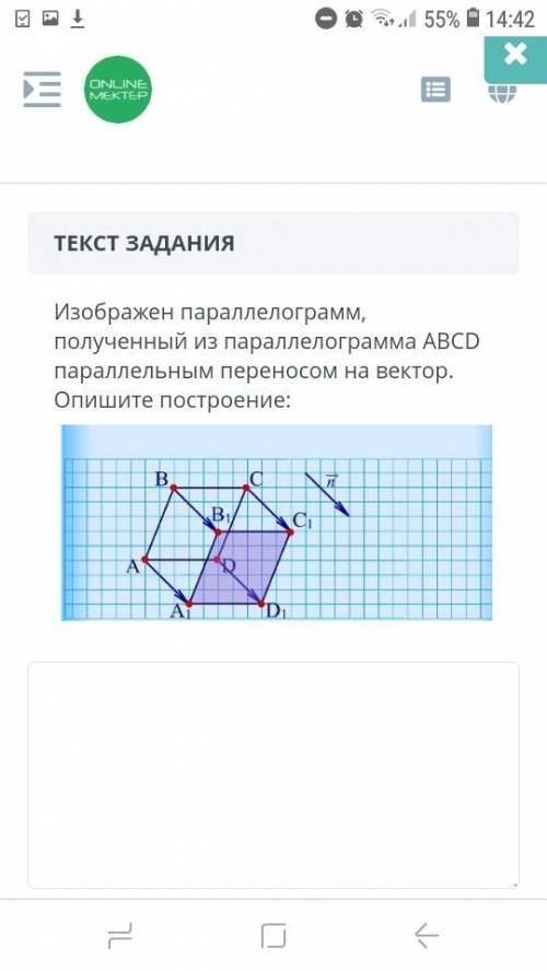 Изображен параллелограмм, полученный из параллелограмма ABCD параллельным переносом на вектор. Опиши