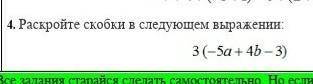 4. Раскройте скобки в следующем выражении ￼ ​