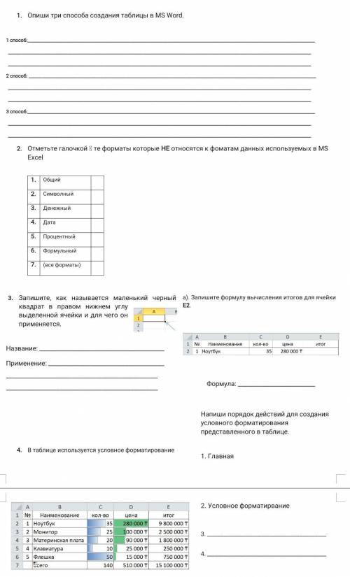 Соч по информатике 7 класс 2 четверть​