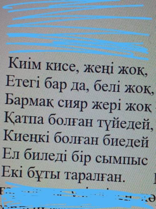 жоғарыдағы үзіндіден көркемдегіш құралдарды тауып, қолданысын талдаңыз (психологиялық паралелизм, пе