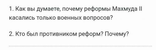 Кто был противником реформ? Почему?​