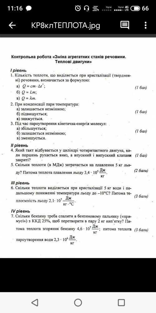 ОТ ЗА КР ПО ФИЗИКЕ 8 КЛАСС