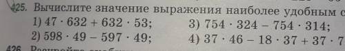 Номер 425, вычислите значение выражения наиболее удобным