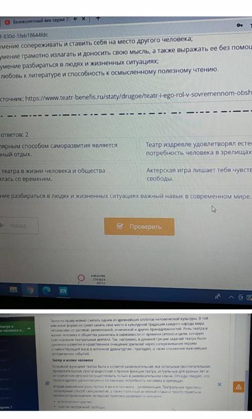 Онлаин мектеп роль театра в жизни человека и общества онлаин мектеп Какой из них 2 правильных