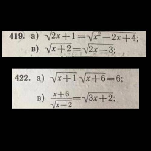 решить:) 419(в) и 422(в). 11 класс, тема: Иррациональные уравнения.