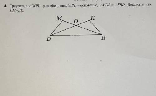 4. Треугольник DOB - равнобедренный, Вp - основание, мов - кар. Докажите, что DM-BKMKDВ​