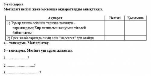 Тұмар (Томирис) — сақ массагет халқының байырғы заманда ел билеген батыр ханшайымы. Себебі грек жазб