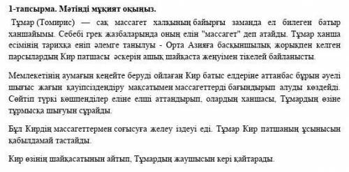 Мәтіндегі негізгі және қосымша ақпараттарды анықтаңыз. Ақпарат Негізгі Қосымша 1) Тұмар ханша есімін