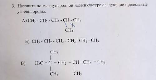 Назовите по международной номенклатуре предельные углеводы